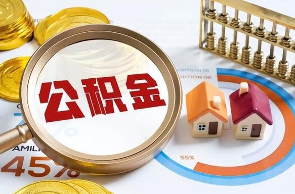 分宜被封存的公积金如何取（封存了的公积金怎么提取）